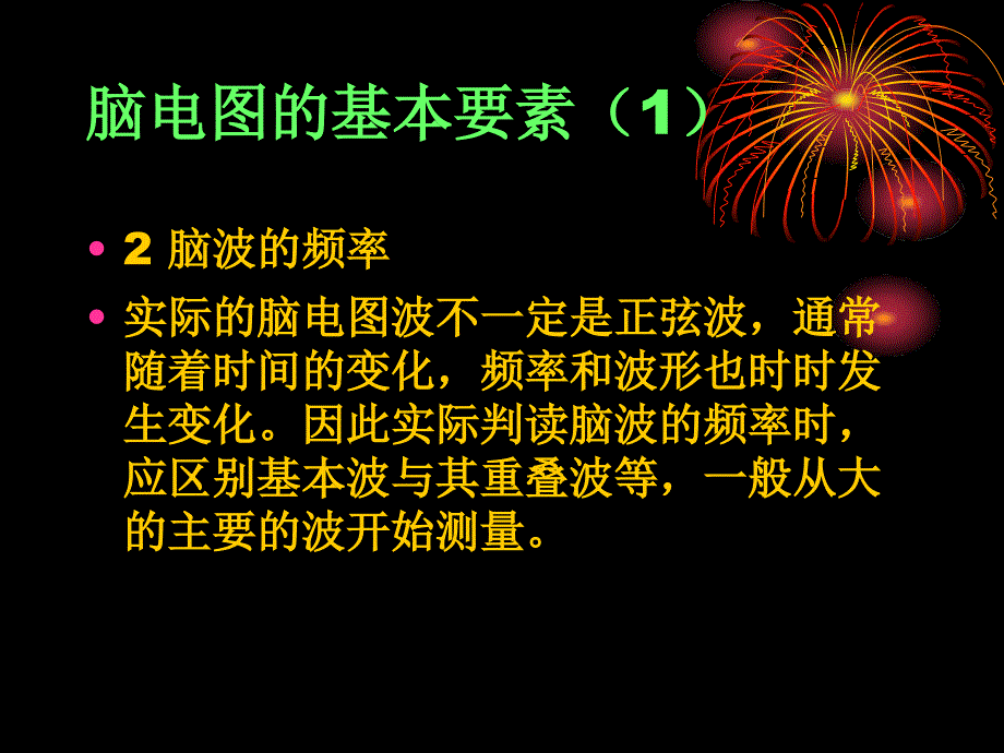 脑电图判读.ppt_第4页