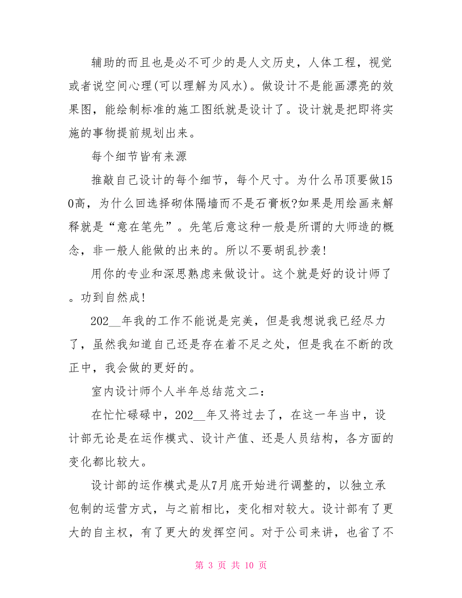 室内设计师个人半年总结_第3页