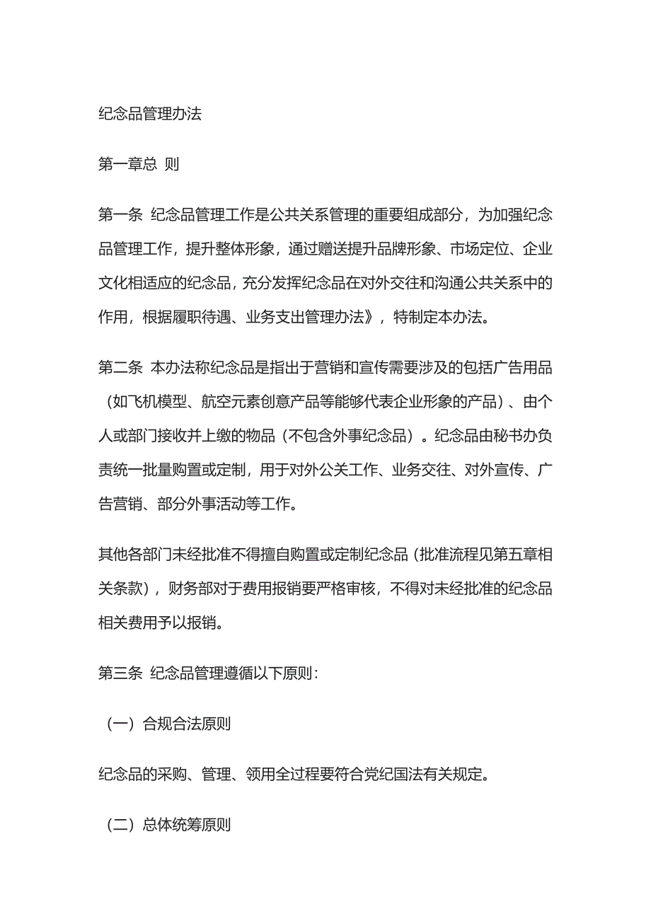 纪念品管理办法.docx_第1页