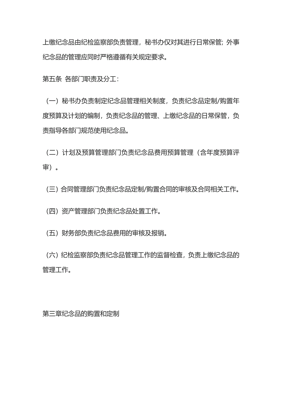 纪念品管理办法.docx_第3页