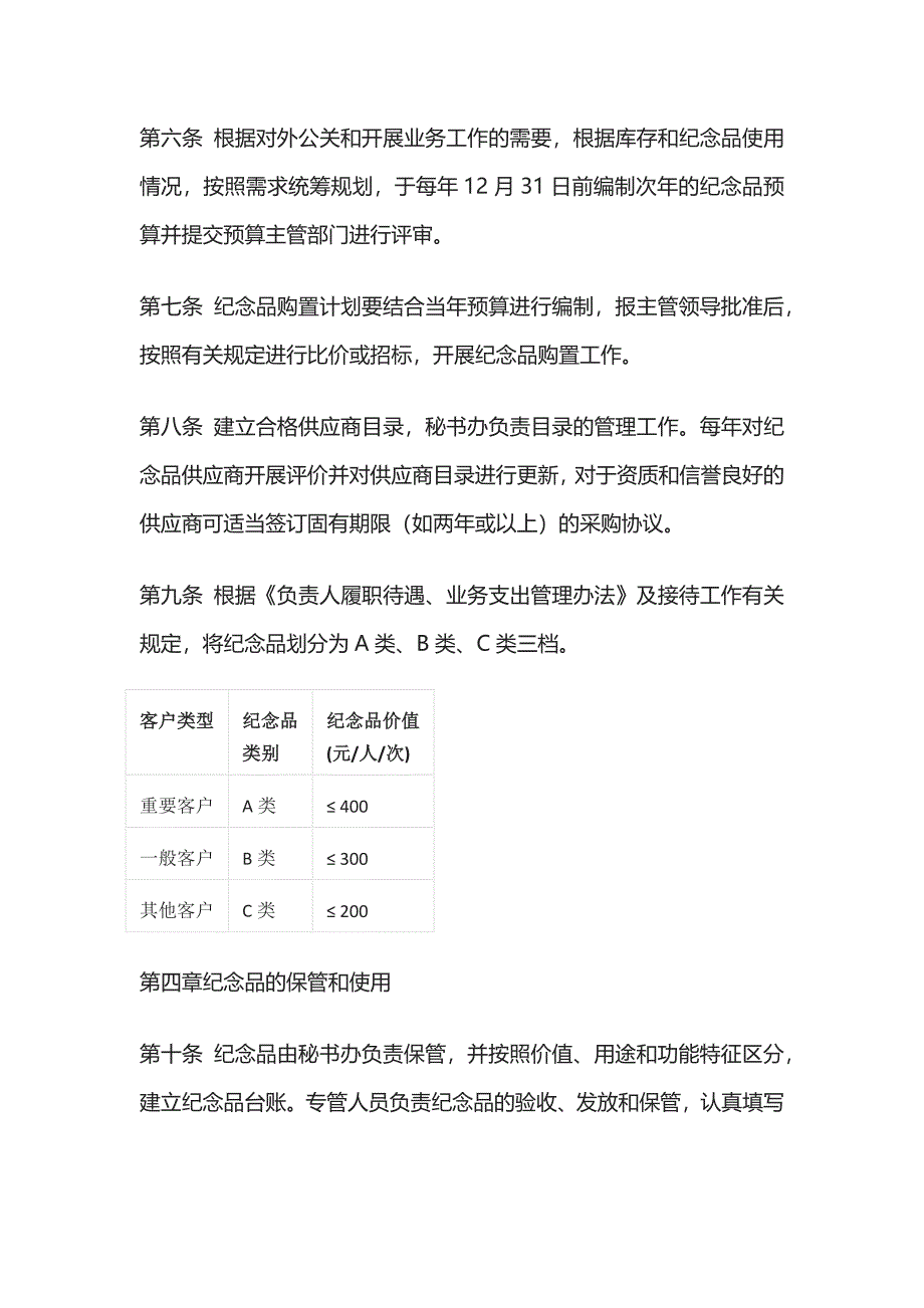 纪念品管理办法.docx_第4页