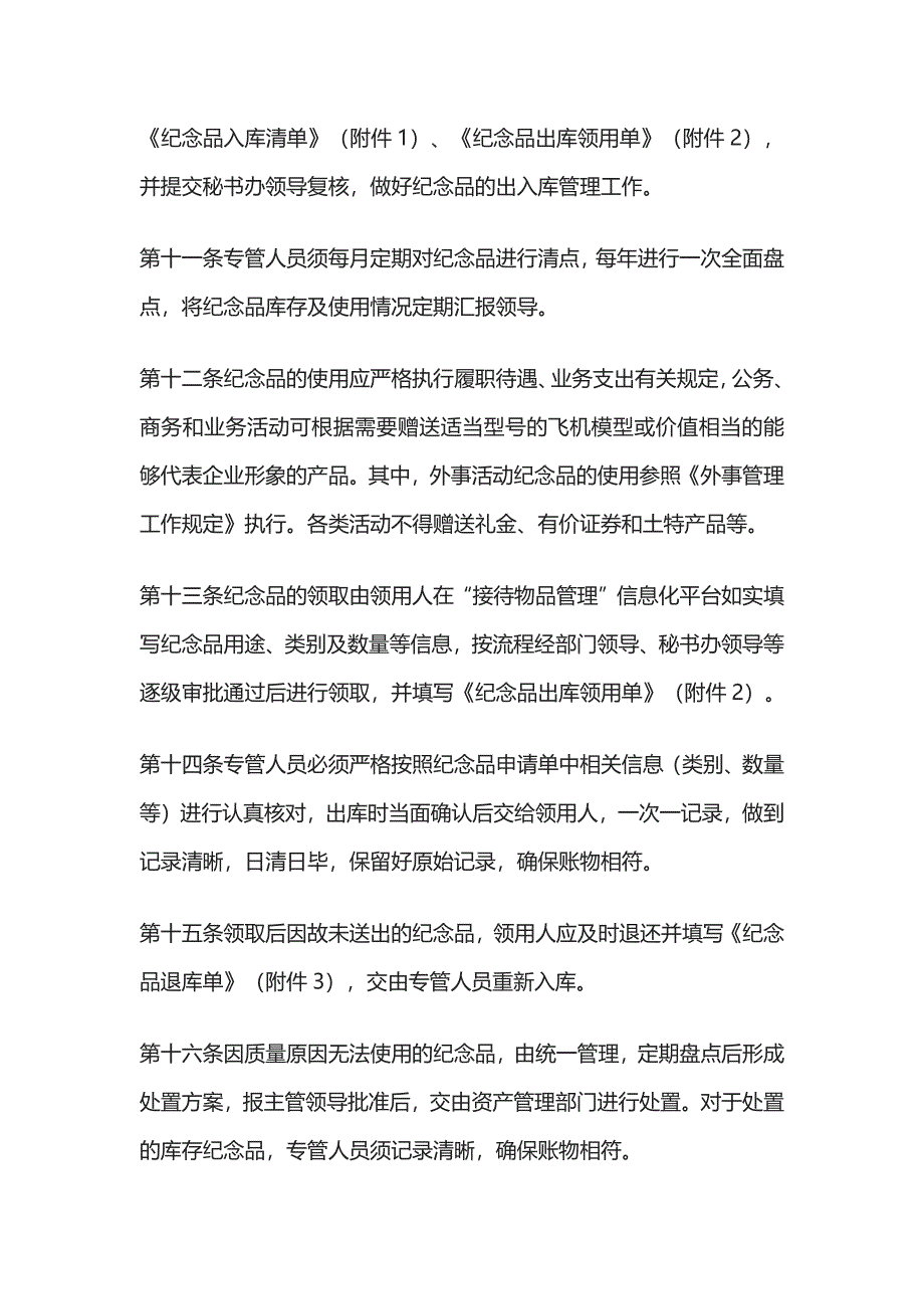 纪念品管理办法.docx_第5页