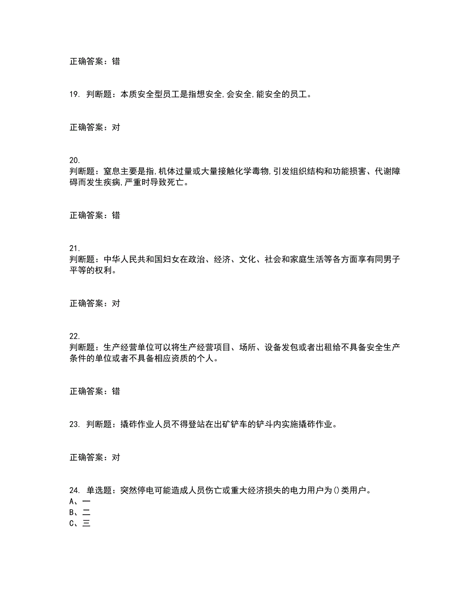 金属非金属矿山支柱作业安全生产考试历年真题汇编（精选）含答案30_第4页