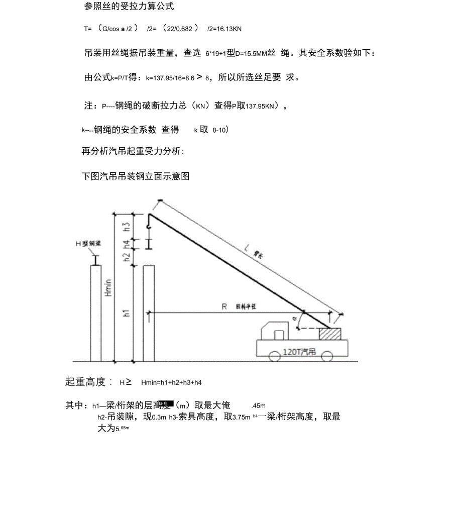 吊装力学计算_第5页