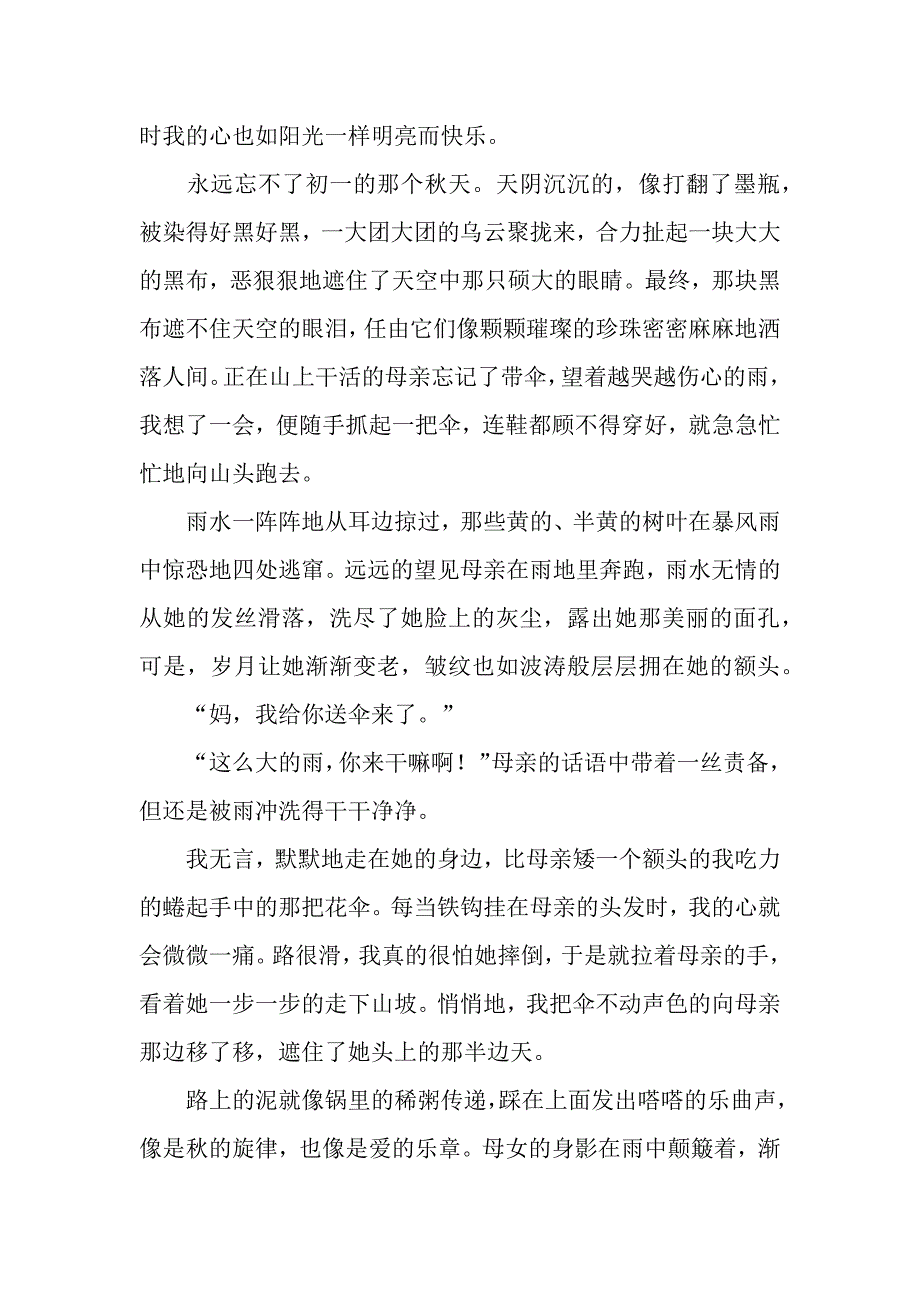 文明美德演讲稿.docx_第2页