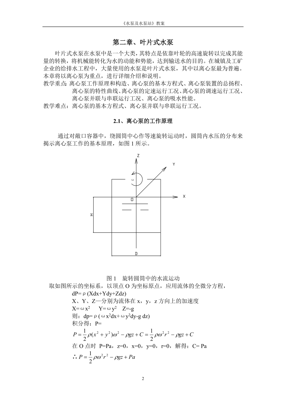 《水泵及水泵站》教材总结_第2页