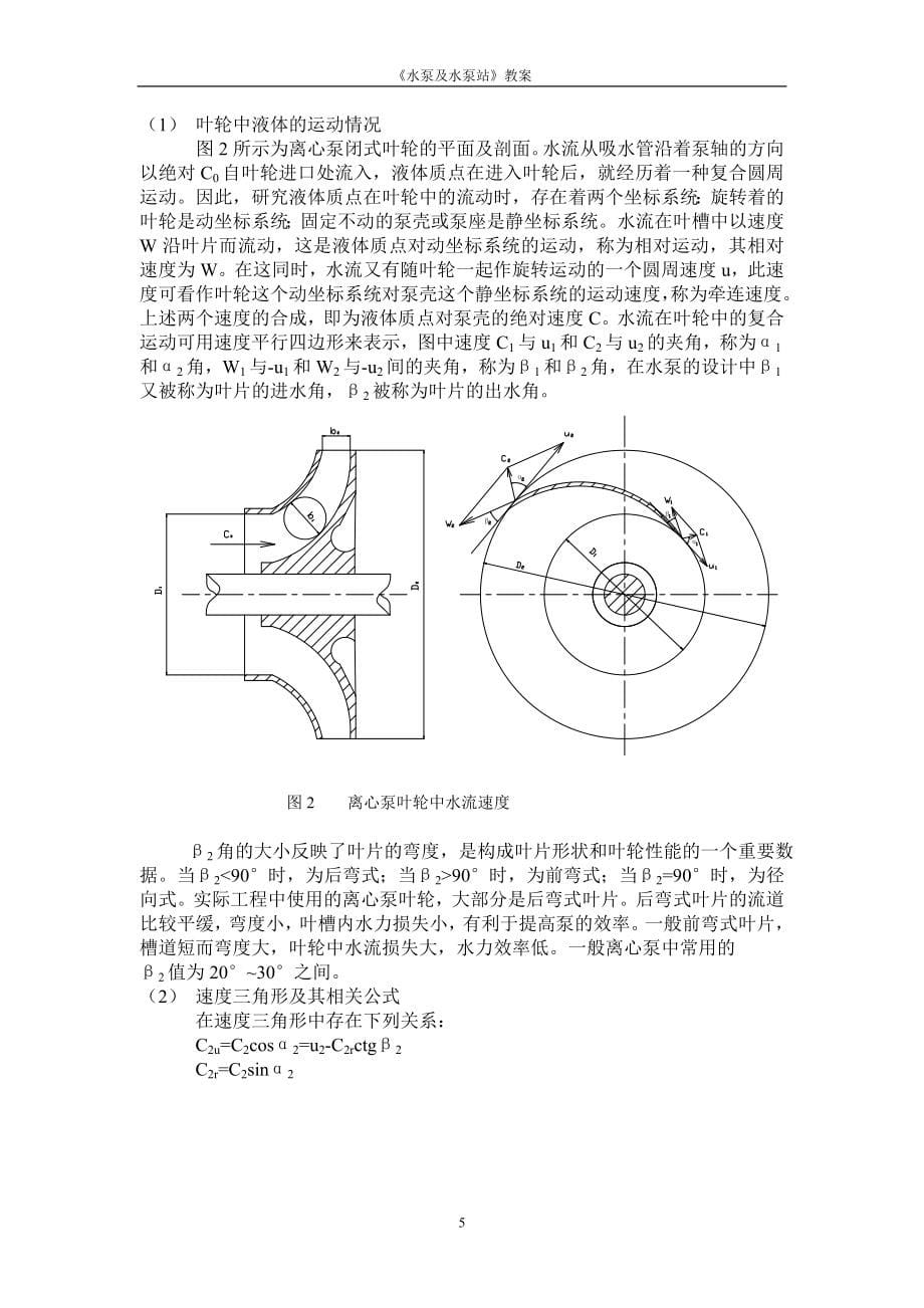 《水泵及水泵站》教材总结_第5页