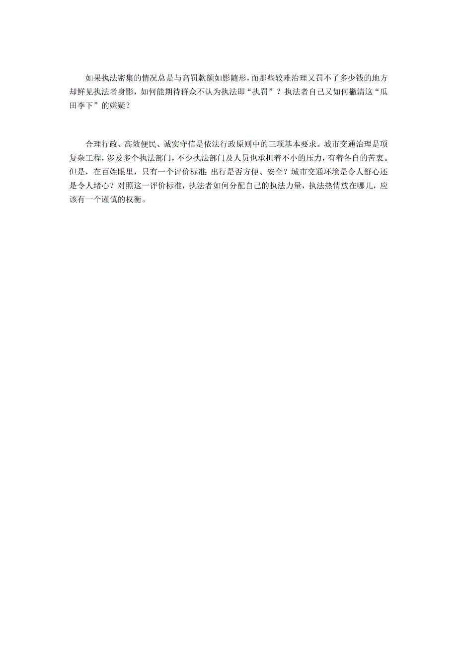 公务员复习申论秘笈：执法热情放在哪儿更.doc_第3页