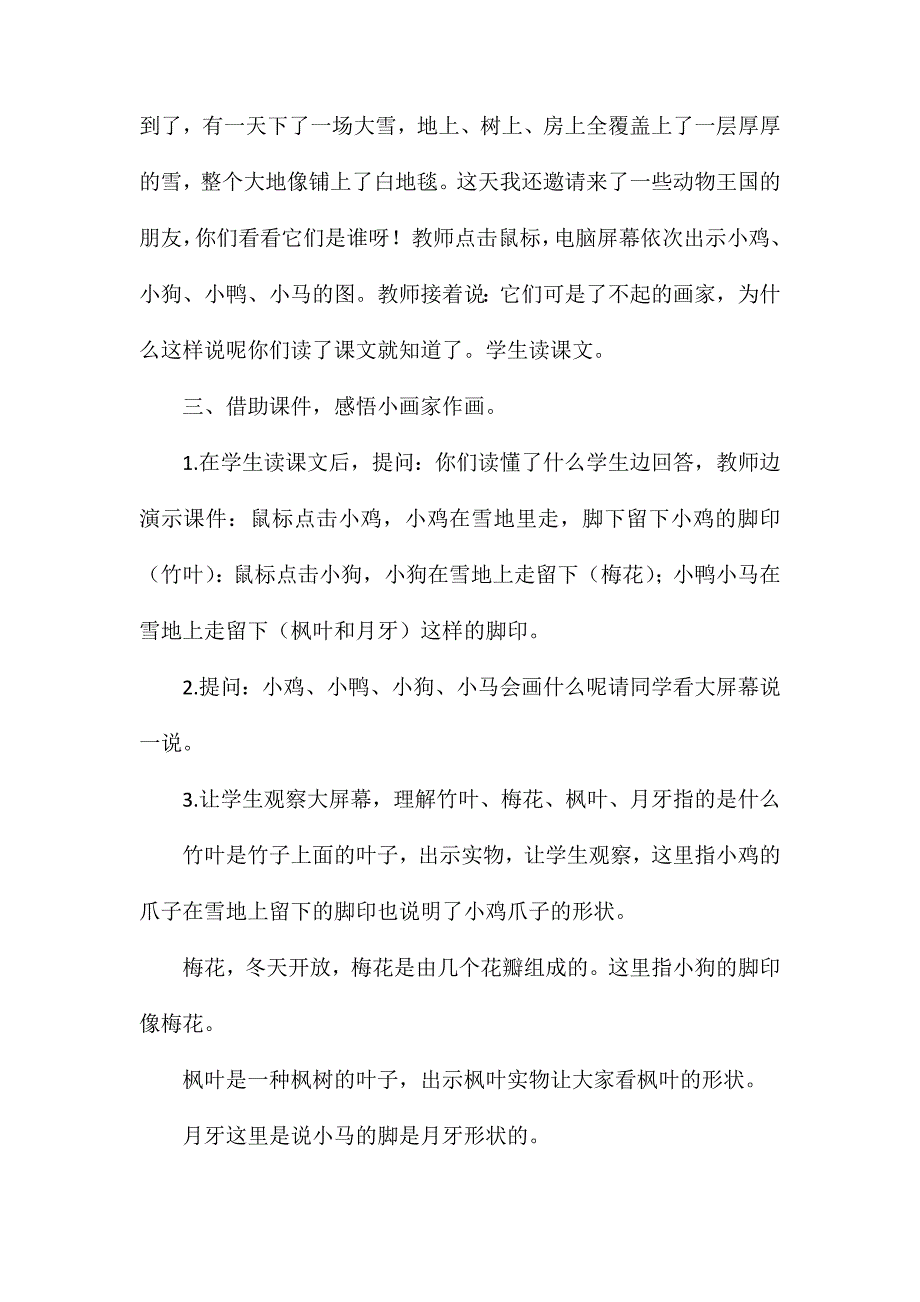 《雪地里的小画家》教学设计资料_第2页