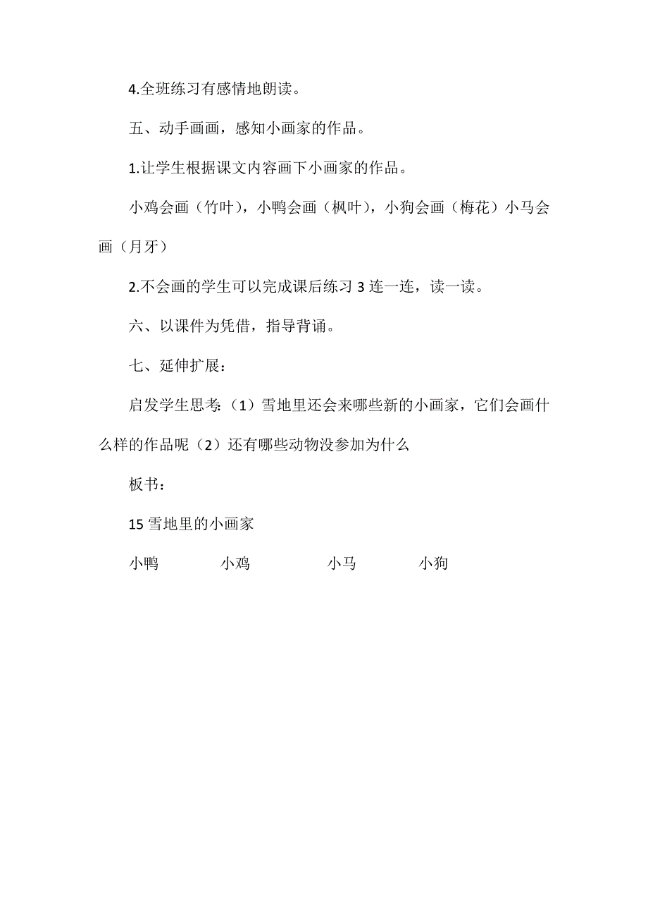 《雪地里的小画家》教学设计资料_第4页