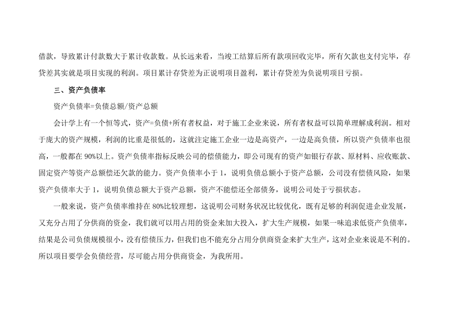 中建一局项目考核各项指标及财务指标_第2页