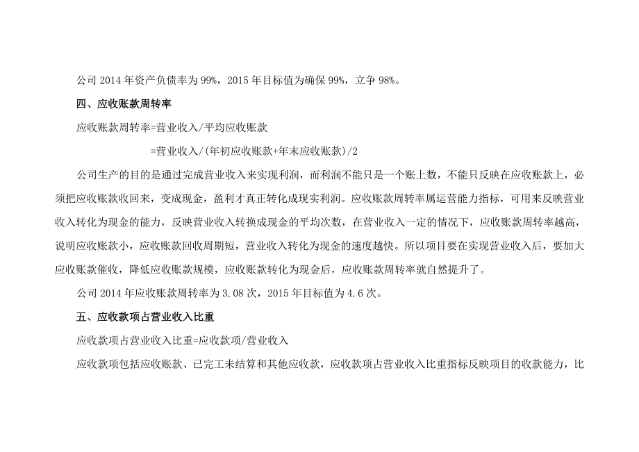 中建一局项目考核各项指标及财务指标_第3页