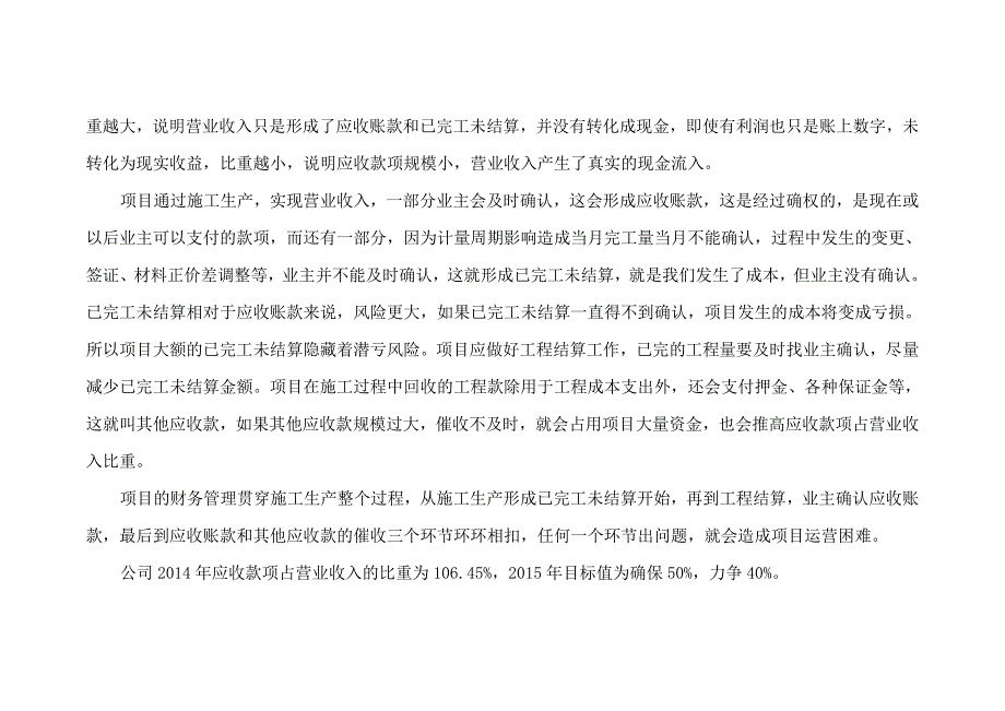 中建一局项目考核各项指标及财务指标_第4页