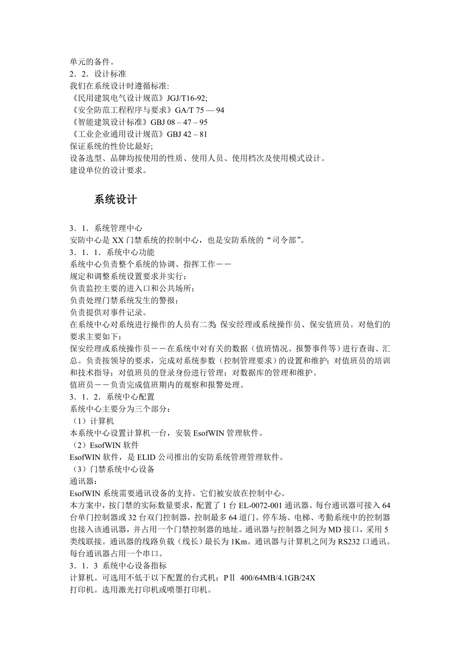 【施工组织设计】对讲机系统施工组织方案_第2页