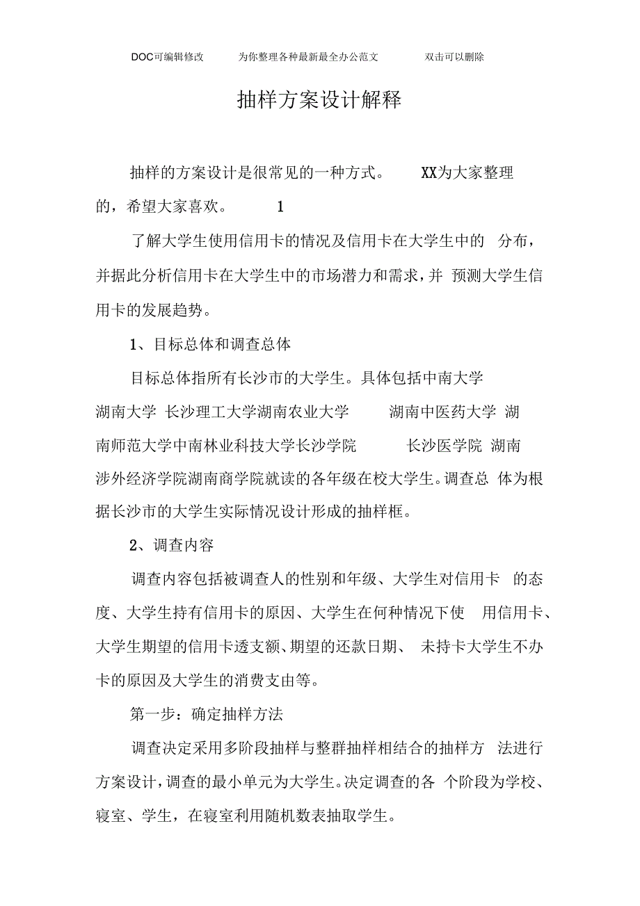 抽样方案设计解释_第1页