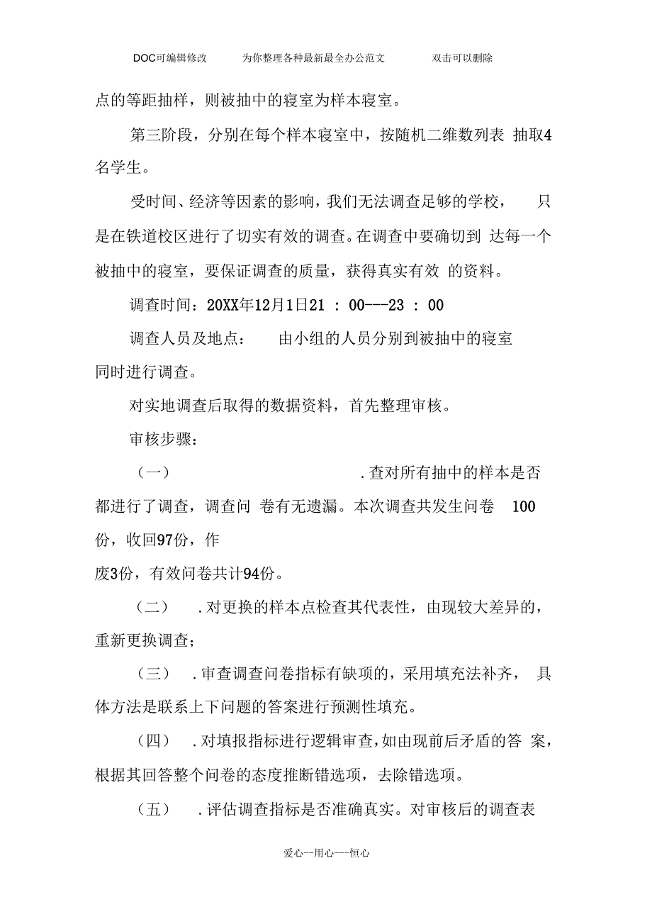 抽样方案设计解释_第4页