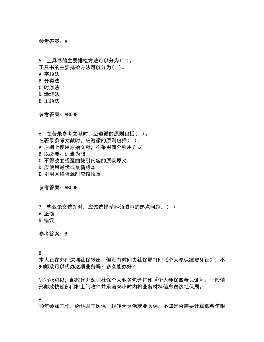 东北财经大学21春《论文写作指导》在线作业一满分答案3_第2页