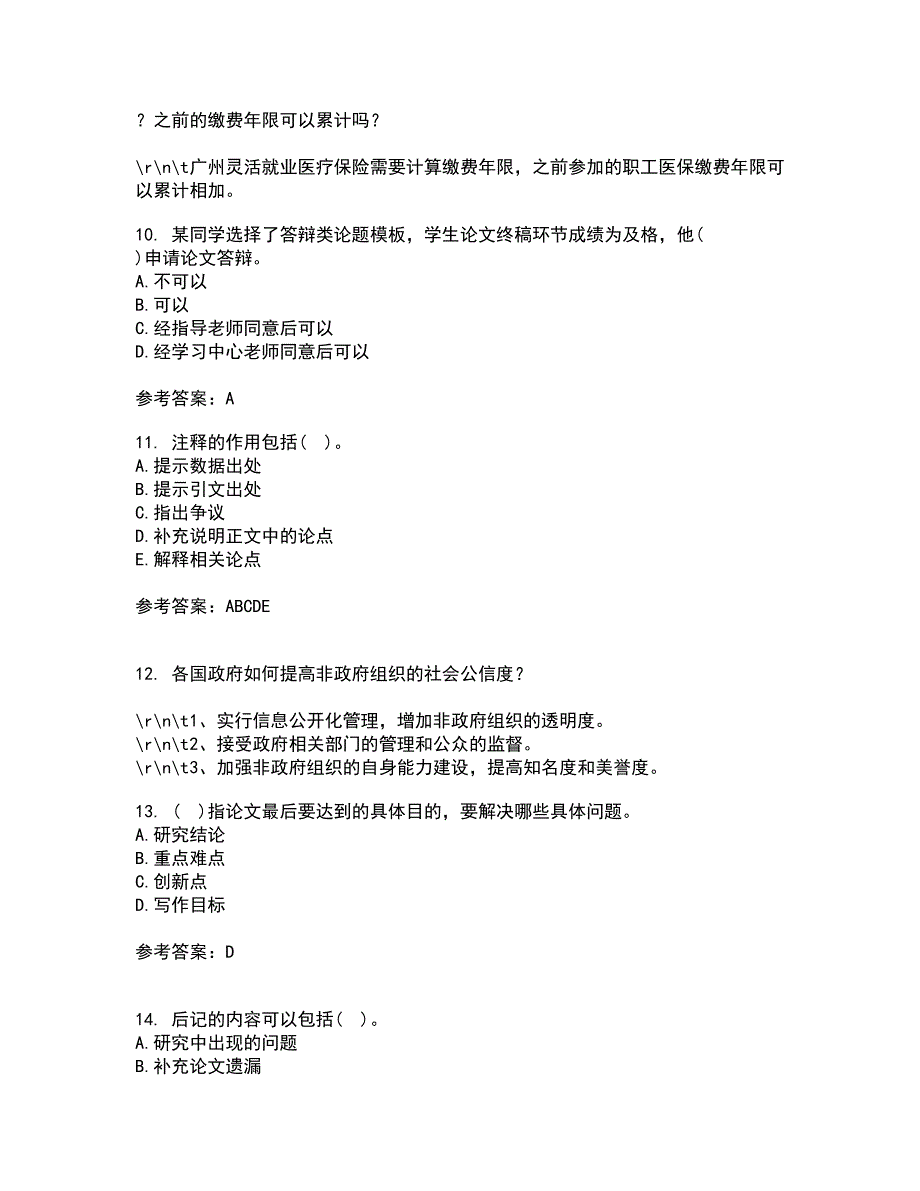 东北财经大学21春《论文写作指导》在线作业一满分答案3_第3页