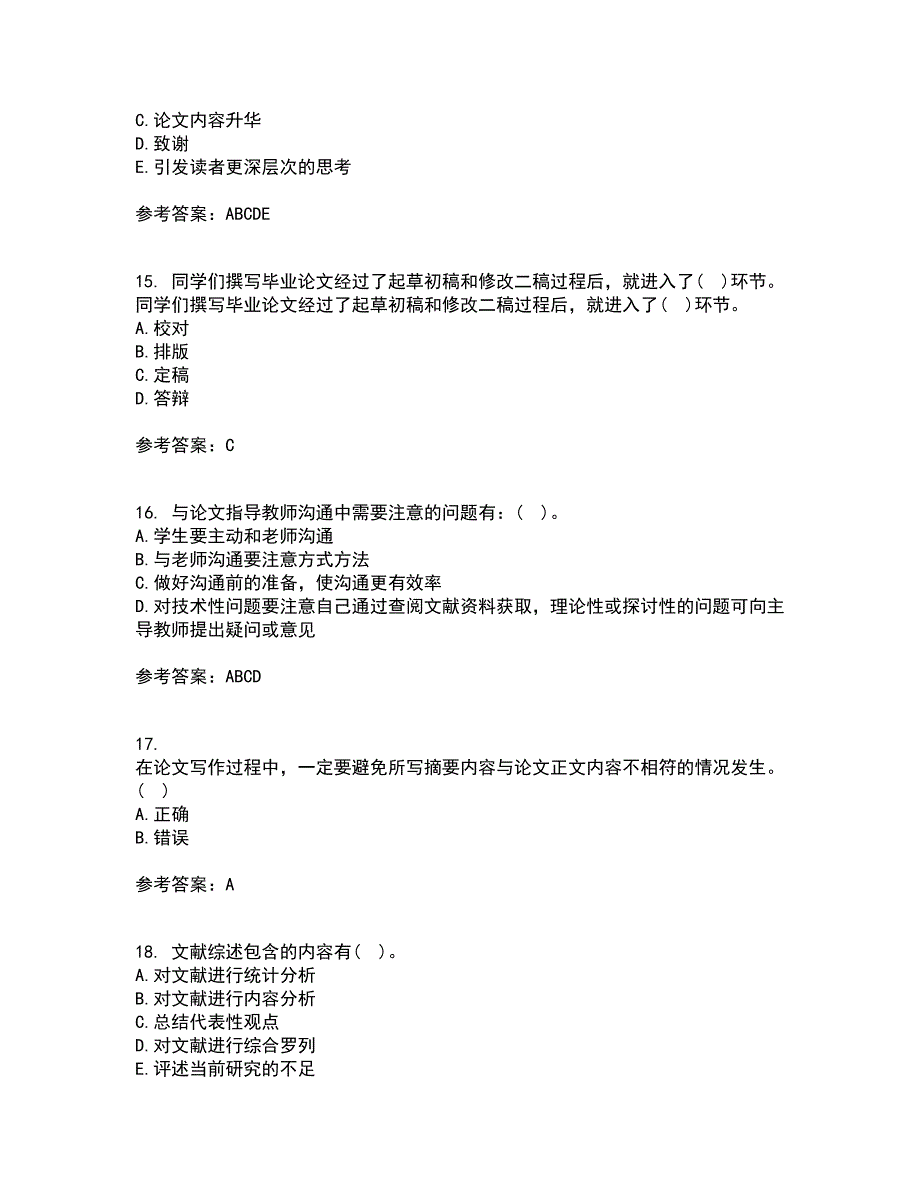 东北财经大学21春《论文写作指导》在线作业一满分答案3_第4页