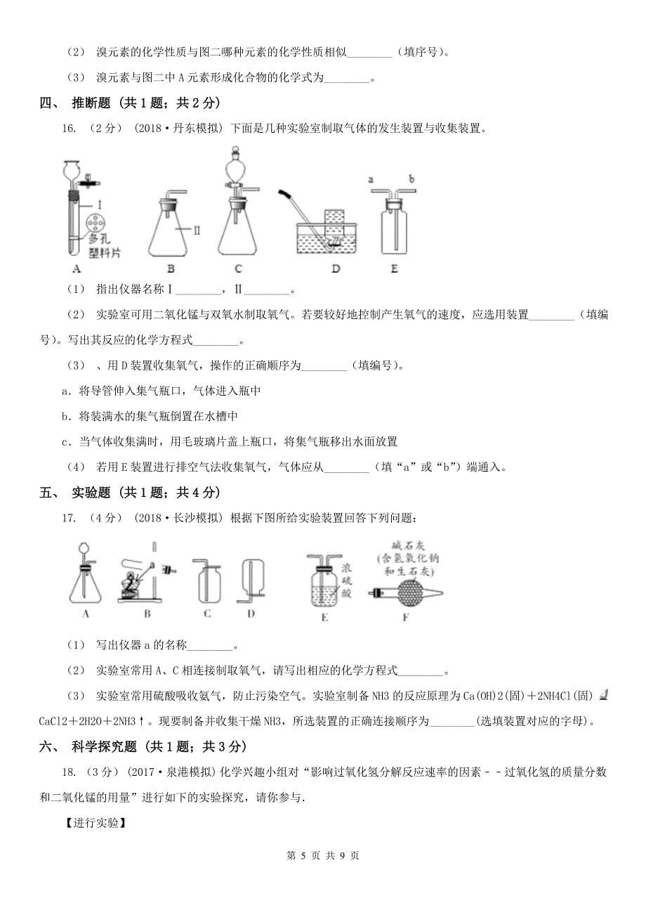 黑龙江省大庆市2020年（春秋版）九年级上学期化学期中考试试卷C卷_第5页