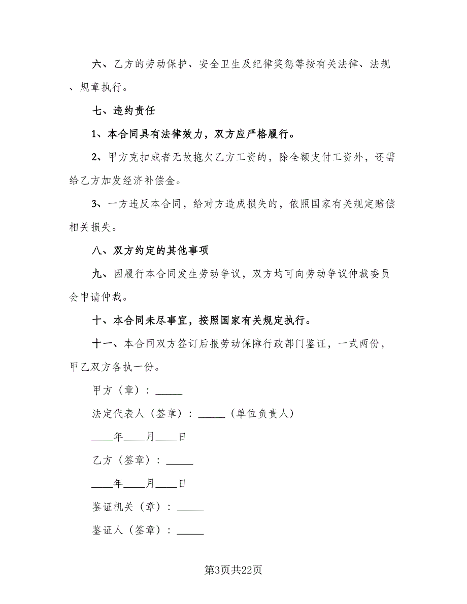 短期劳动合同格式范本（7篇）_第3页