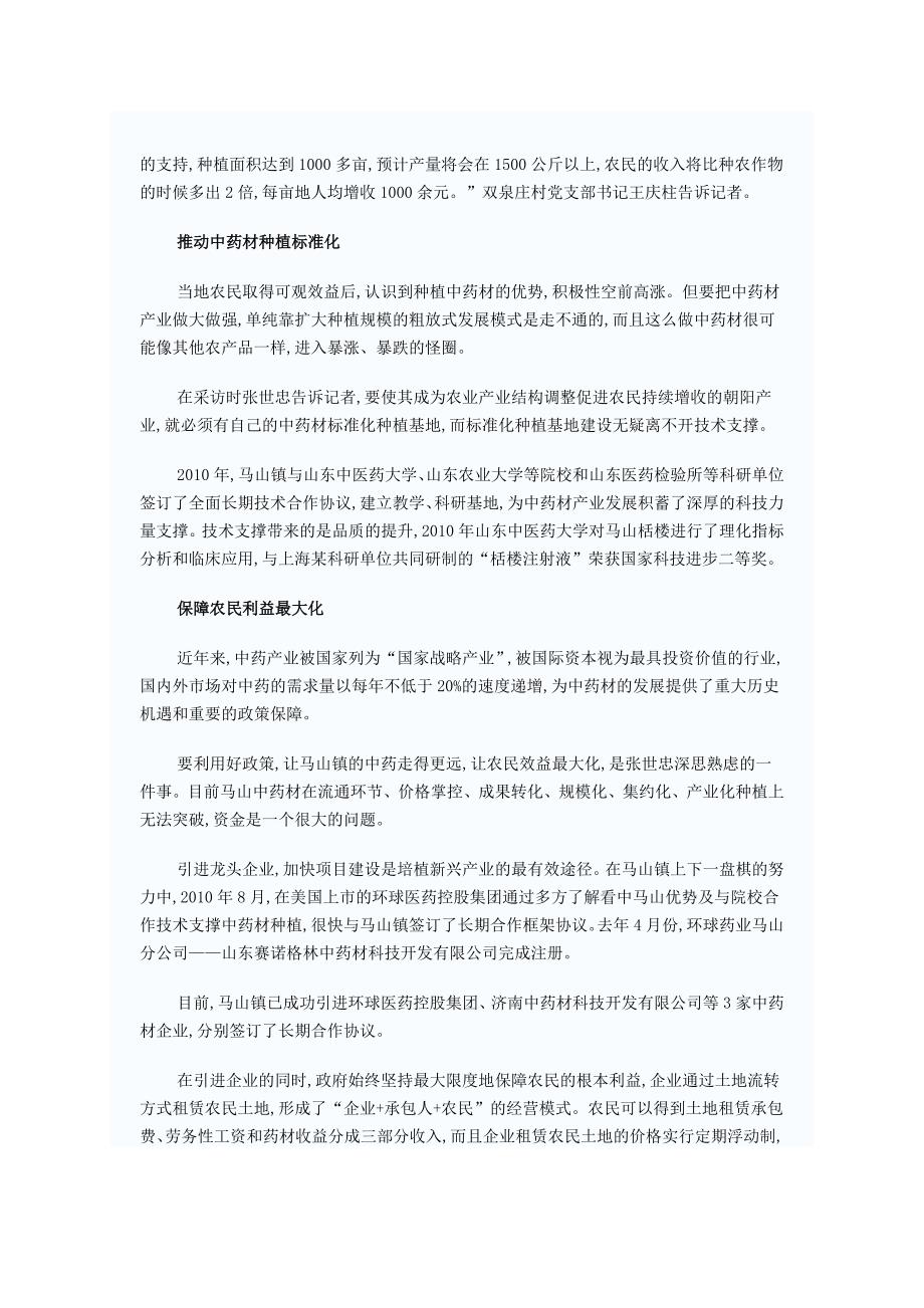 山东长清探索中药材产业化发展新模式.doc_第2页