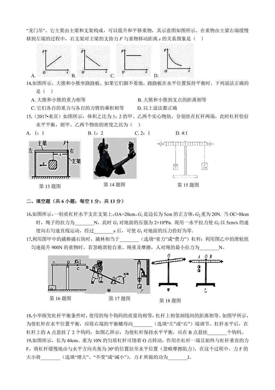 浙教版九年级上册--第三章--简单机械专项复习_第3页