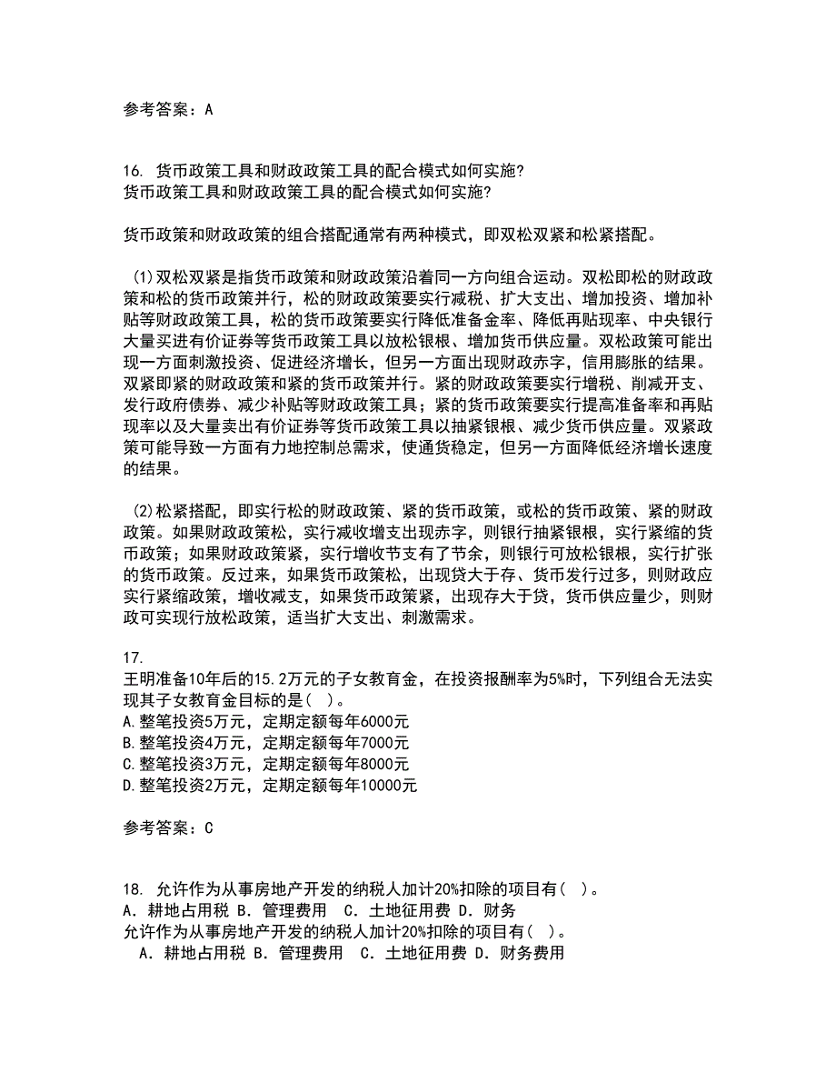 南开大学21春《个人理财》离线作业1辅导答案17_第4页