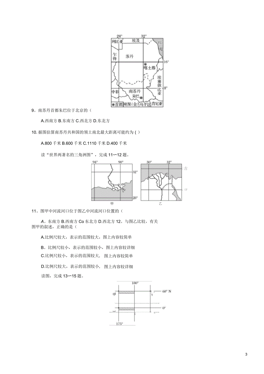 陕西省渭南市2018届高三地理上学期第一次摸底考试试卷_第3页