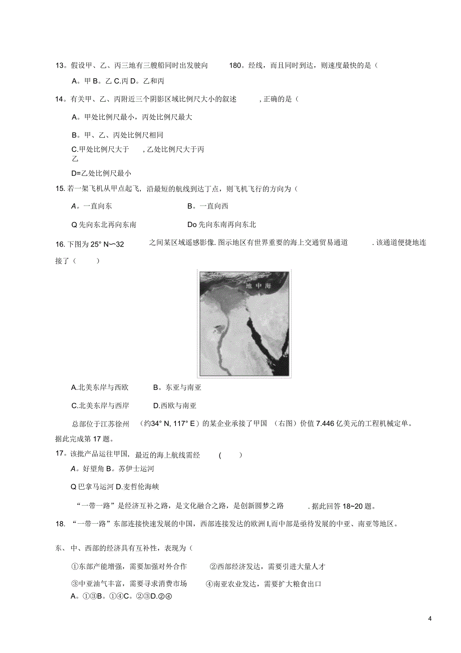 陕西省渭南市2018届高三地理上学期第一次摸底考试试卷_第4页