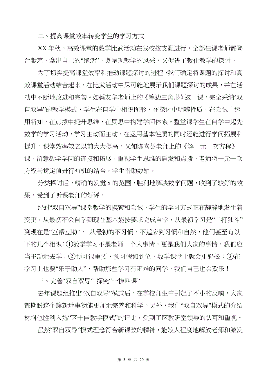 学校课题研究总结(多篇)_第3页