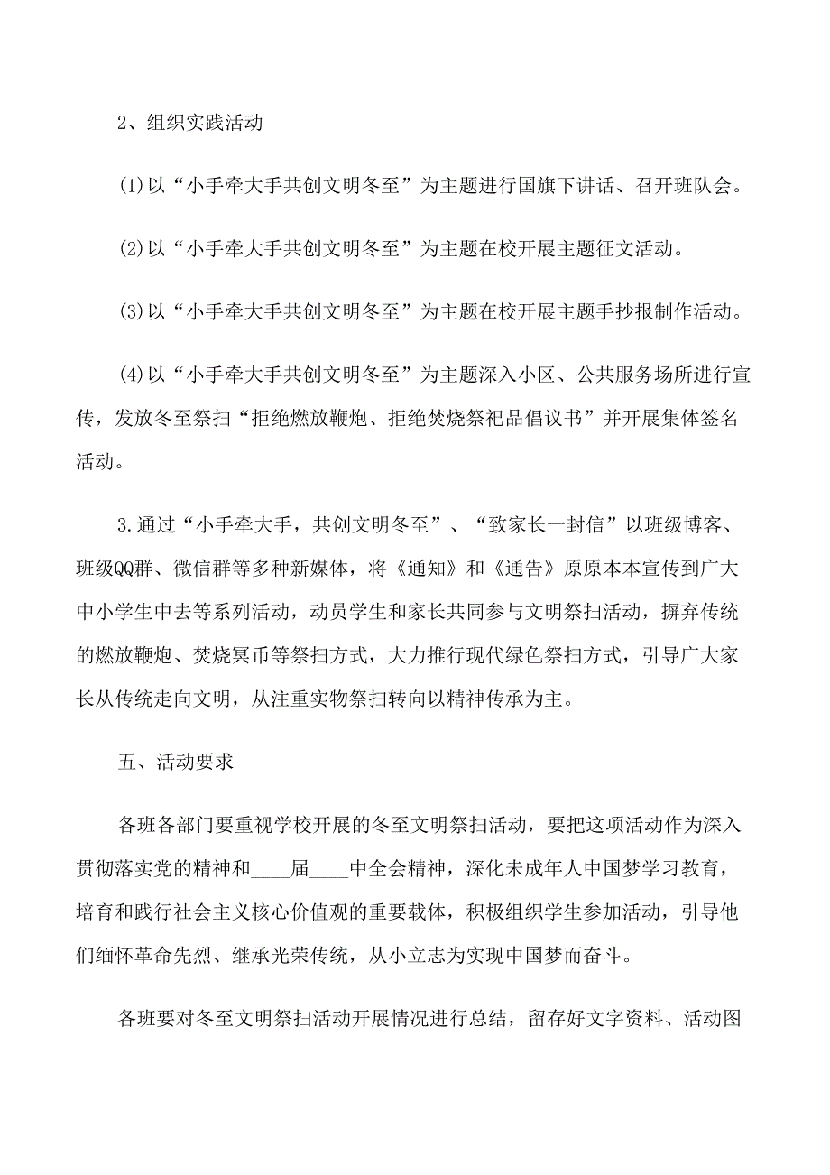 2022年冬至活动策划书_第2页