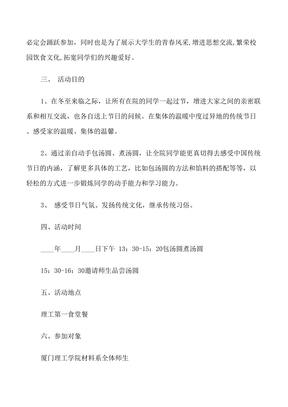 2022年冬至活动策划书_第4页