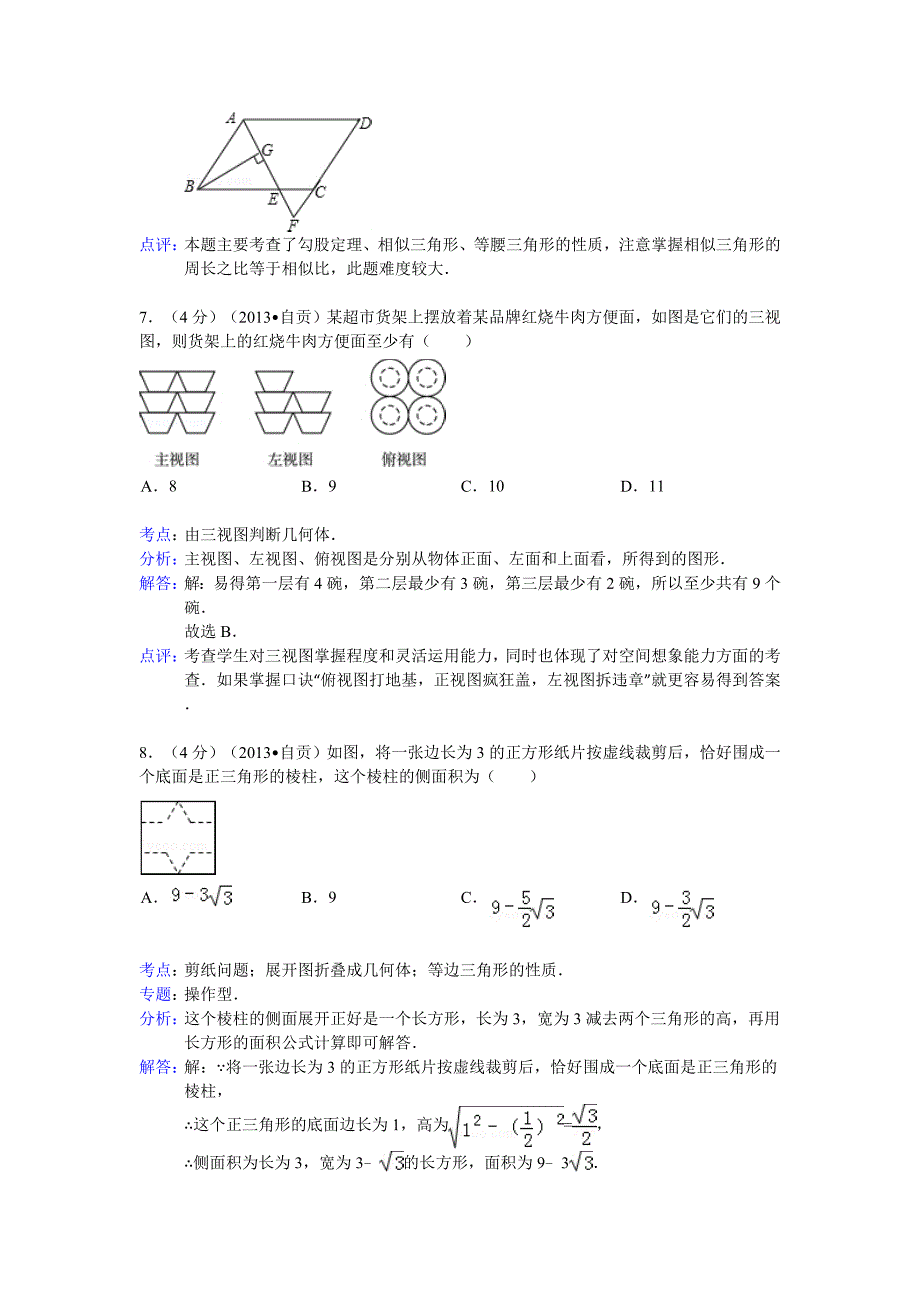 四川省自贡市中考数学试卷及答案Word解析版_第4页