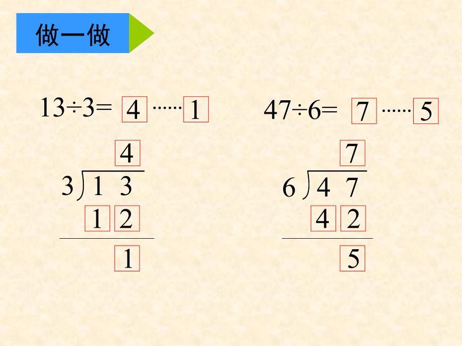 有余数的除法课件_第2页