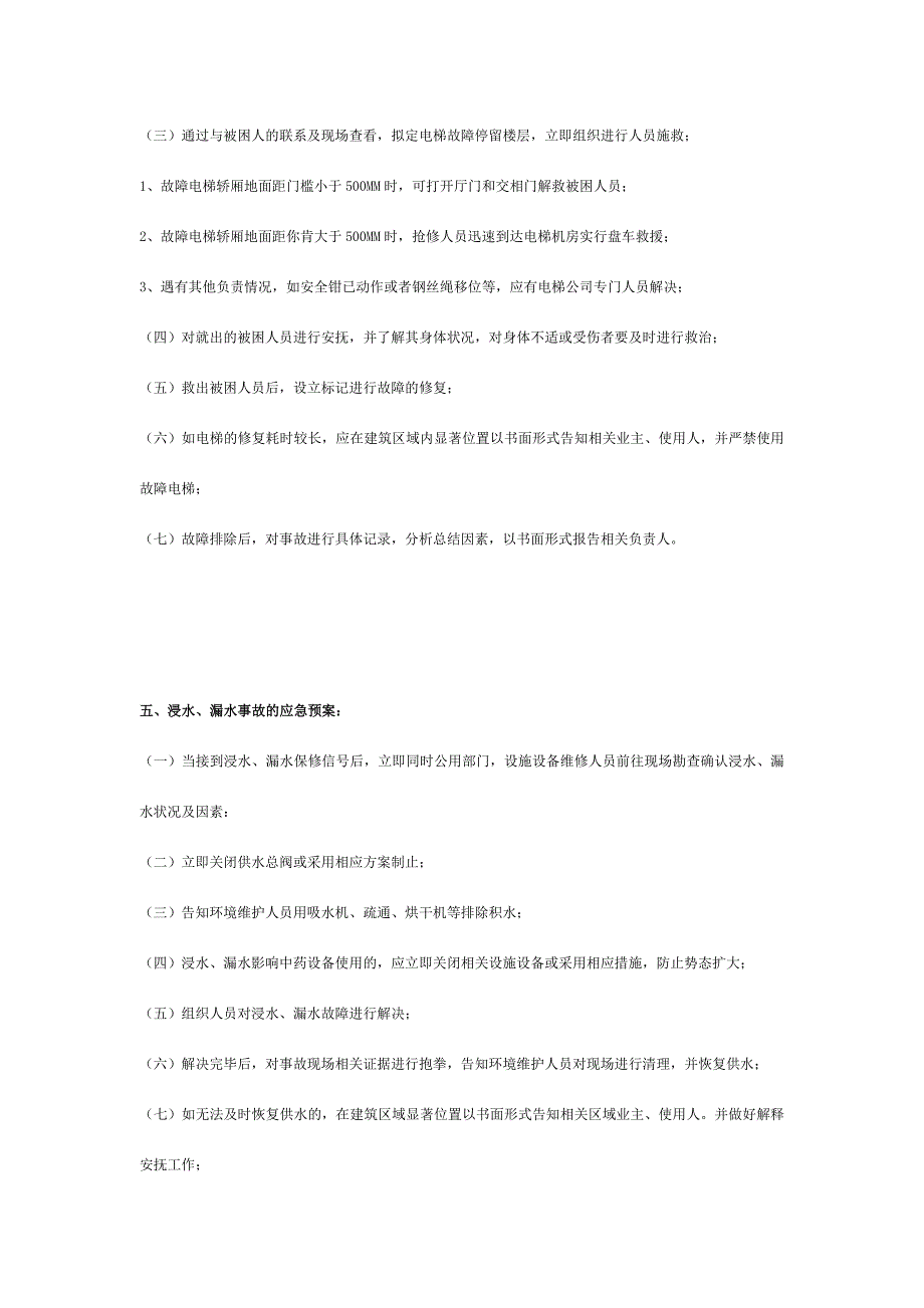 设备设施的应急预案_第4页