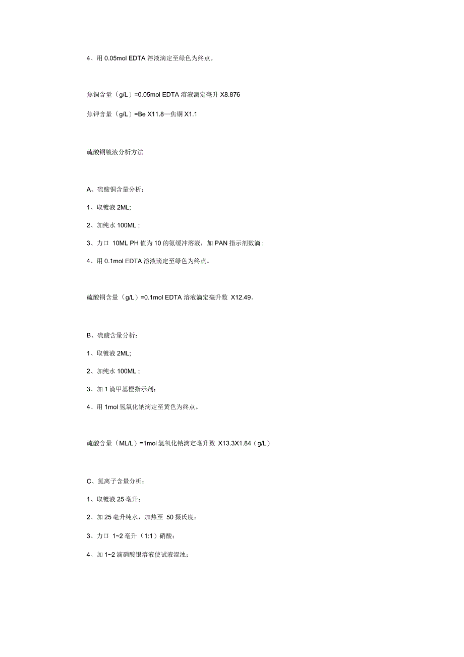 电镀槽液化学分析方法_第2页