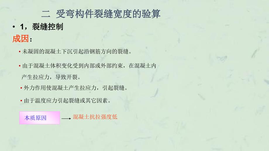 受弯构件裂缝和变形验算课件_第3页