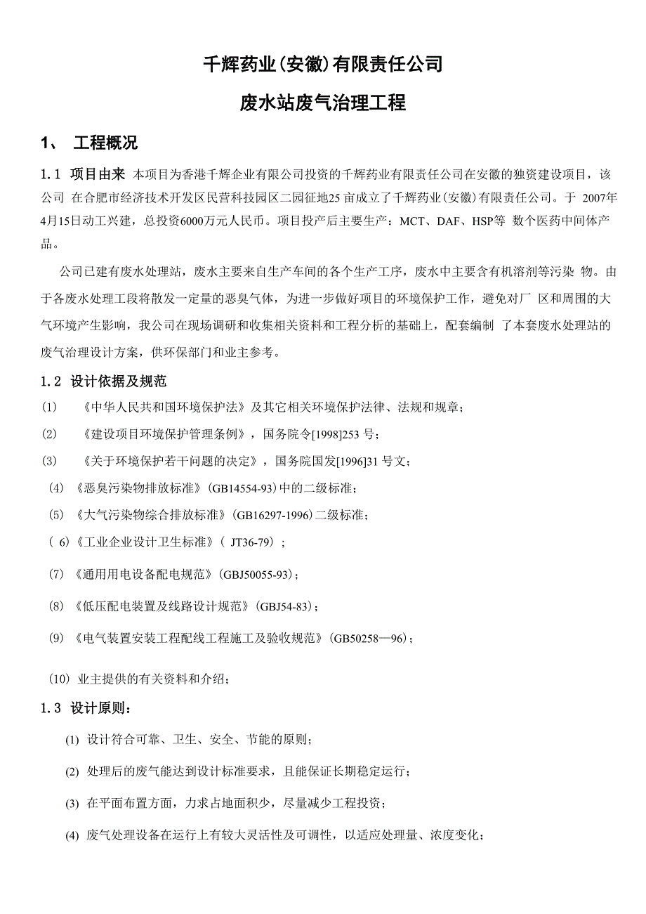 废水站废气设计方法_第2页