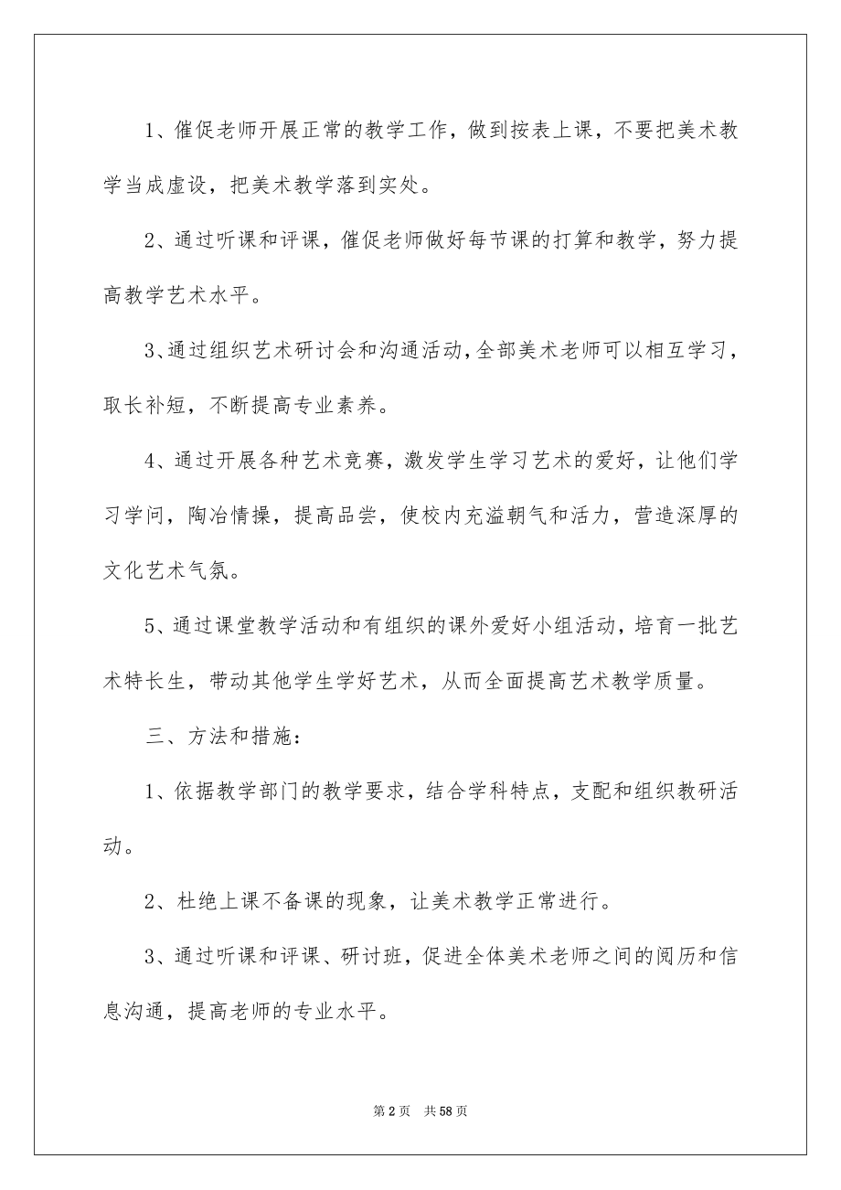 2023教师个人教学计划69范文.docx_第2页