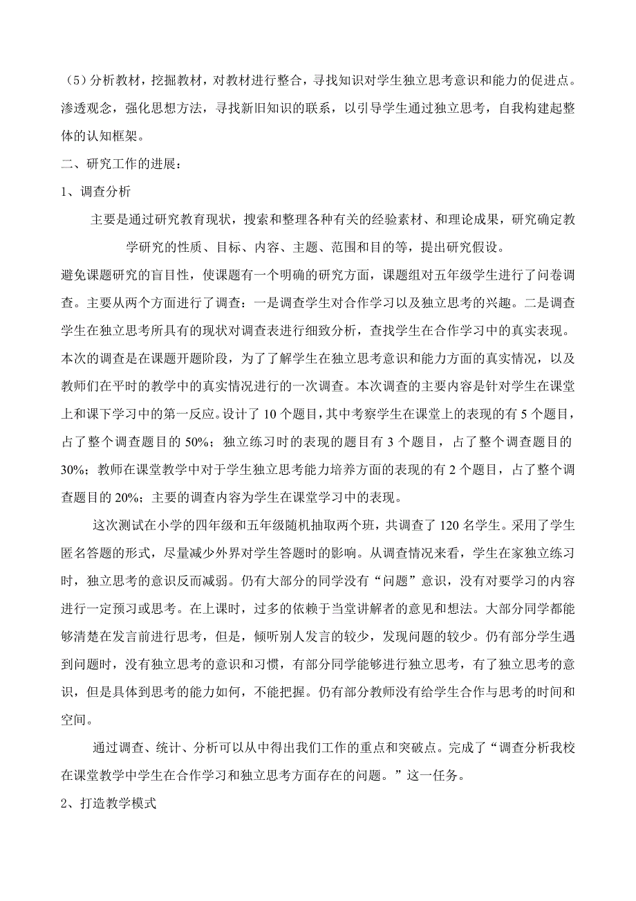 《小学数学合作学习中学生独立思考的意识和能力的培养》中期研究报告于华_第2页