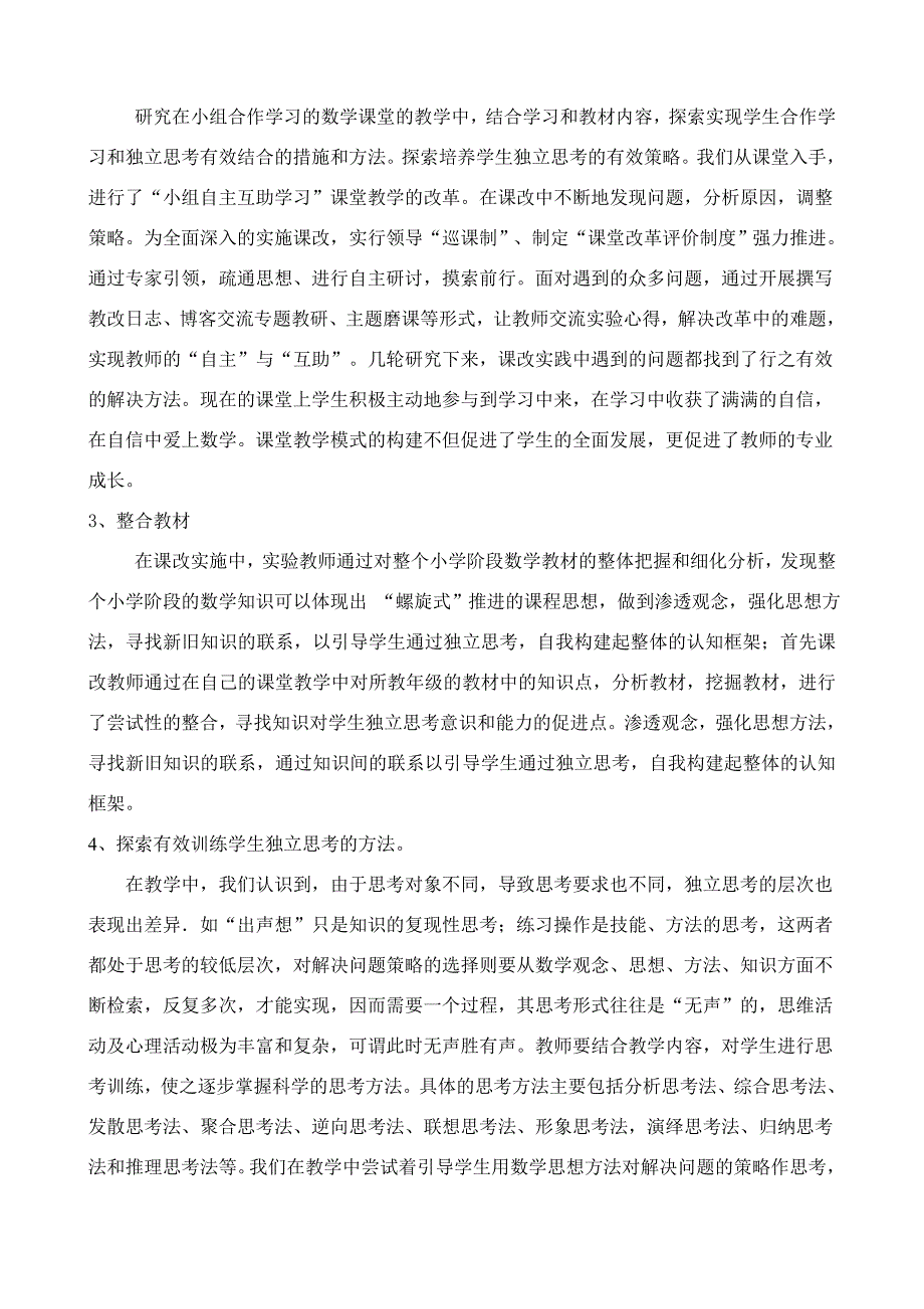 《小学数学合作学习中学生独立思考的意识和能力的培养》中期研究报告于华_第3页