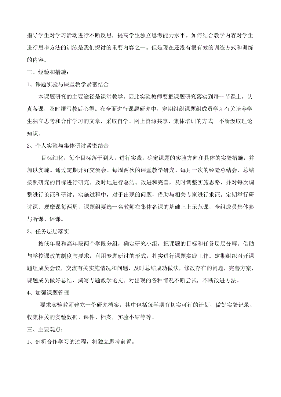 《小学数学合作学习中学生独立思考的意识和能力的培养》中期研究报告于华_第4页