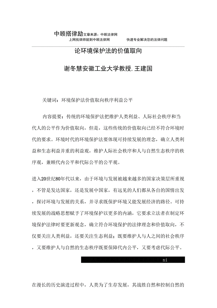 论环境保护法的价值取向_第1页
