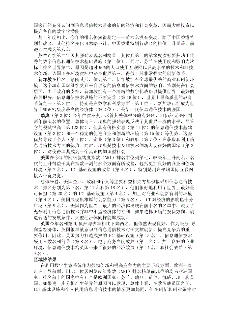 全球信息技术报告总结_第2页