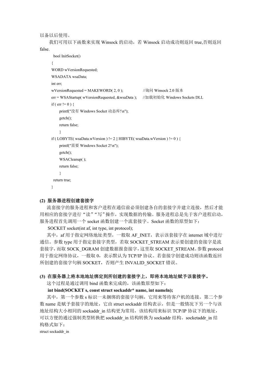 实验3面向连接的网络点点通信套接字编程.doc_第4页