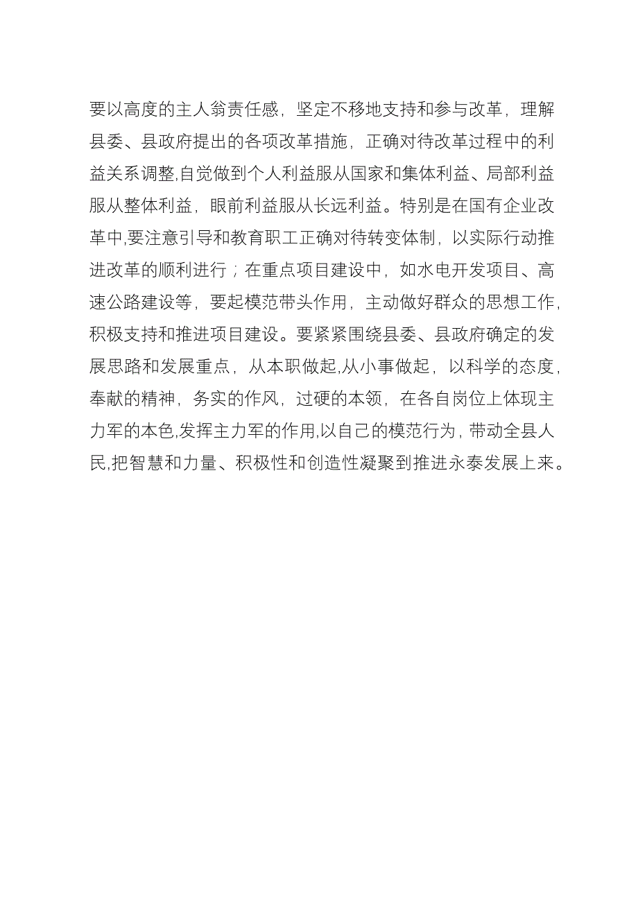 在庆五一劳模座谈会上演讲_1.docx_第3页