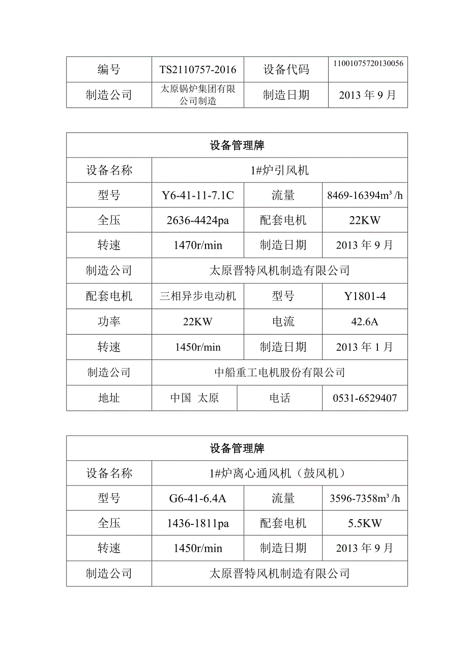 精品资料2022年收藏锅炉房设备管理档案_第4页