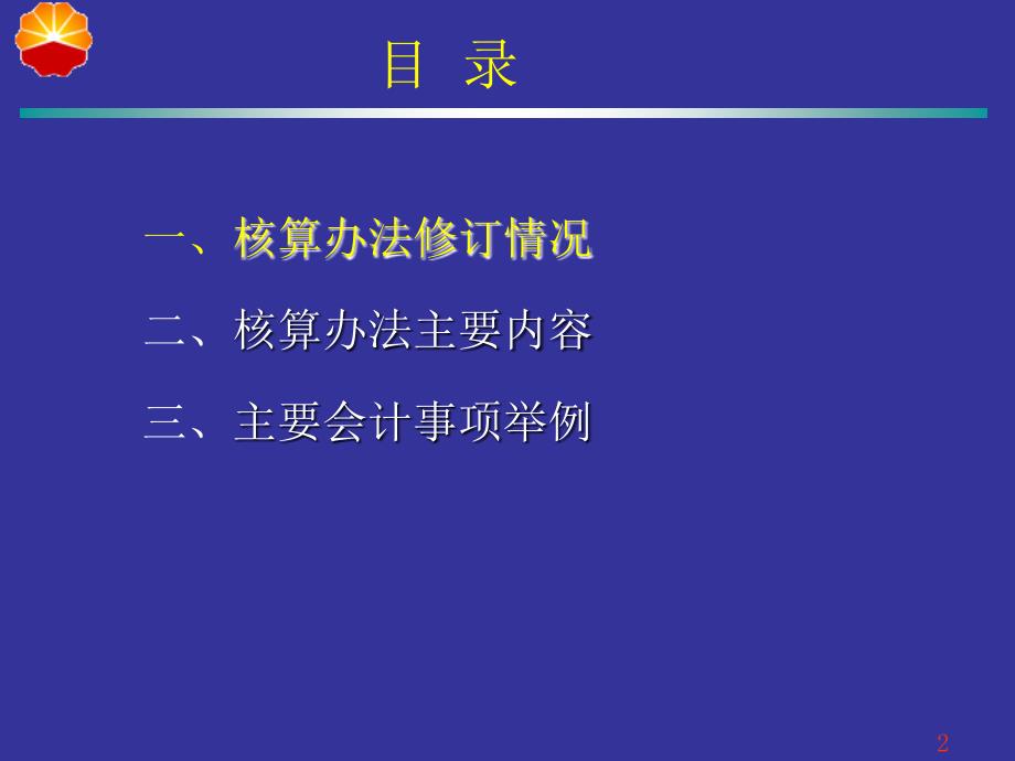 基地后勤服务办法讲义(新)课件_第2页