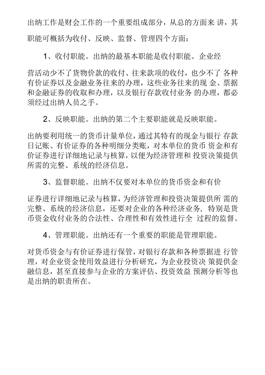 出纳岗位实习报告4000字_第3页